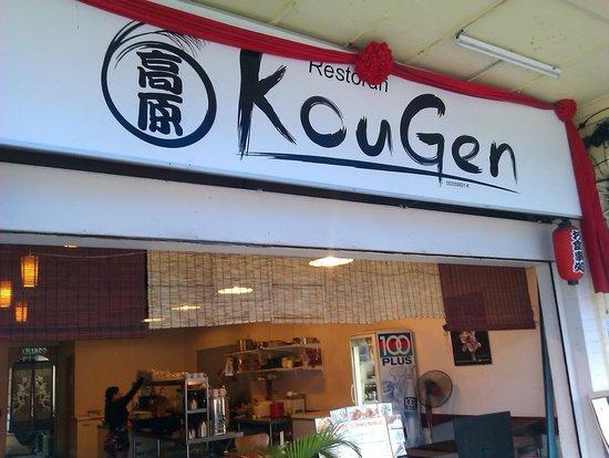 kougen.jpg